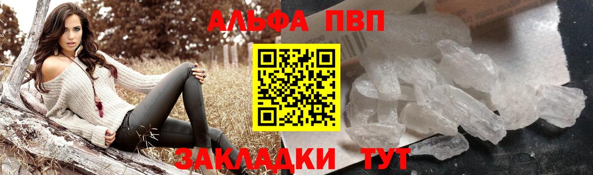 А ПВП кристаллы  Вход с VPN  APVP VHQ  Ипатово  Alpha PVP СК КРИС 