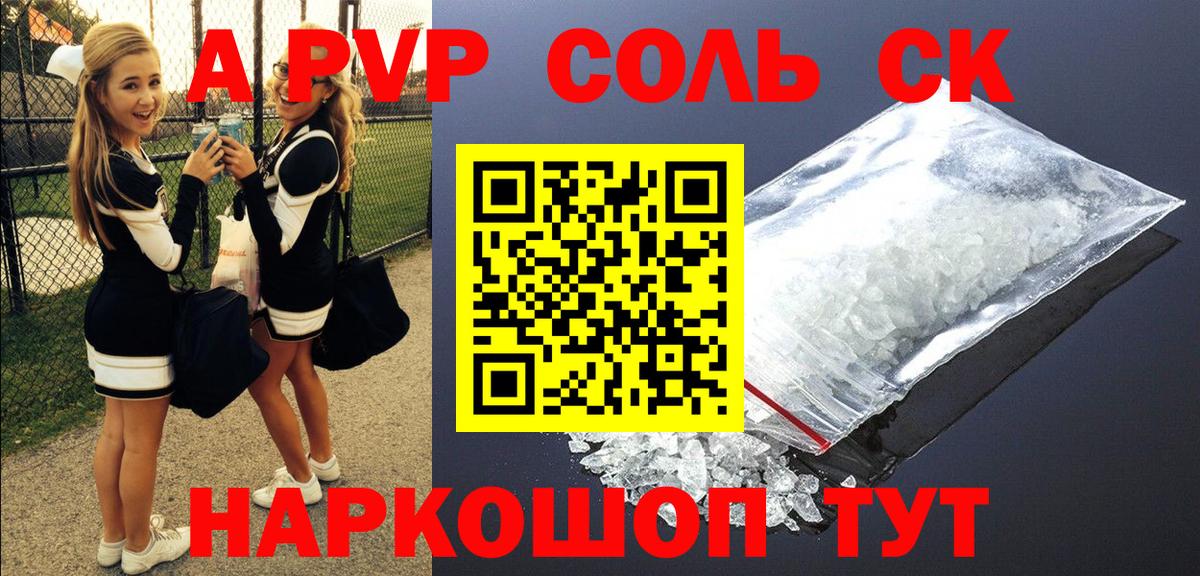 А ПВП Crystall Ипатово