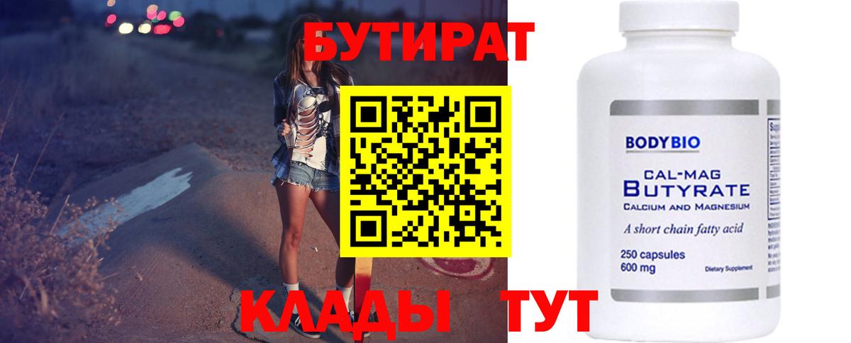 Ипатово  БУТИРАТ бутик  Вход с VPN 
