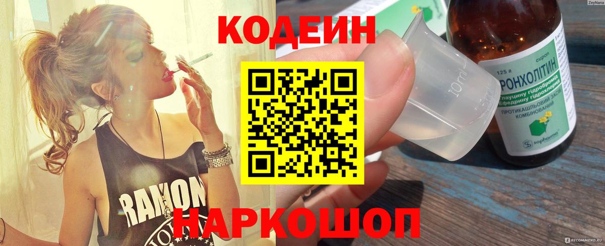 Ипатово  Codein напиток Lean (лин)  хочу   Codein напиток Lean (лин)  Вход с VPN 