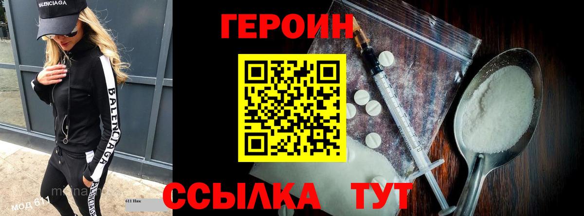 ГЕРОИН гречка Ипатово