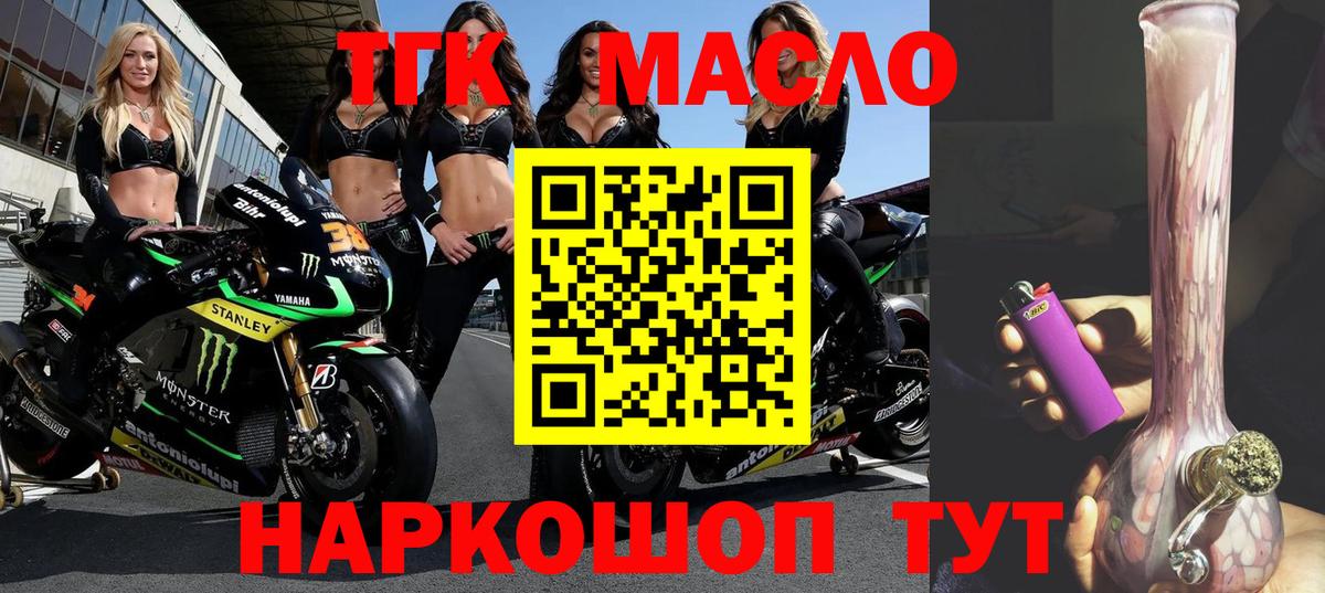 Дистиллят ТГК THC oil Ипатово